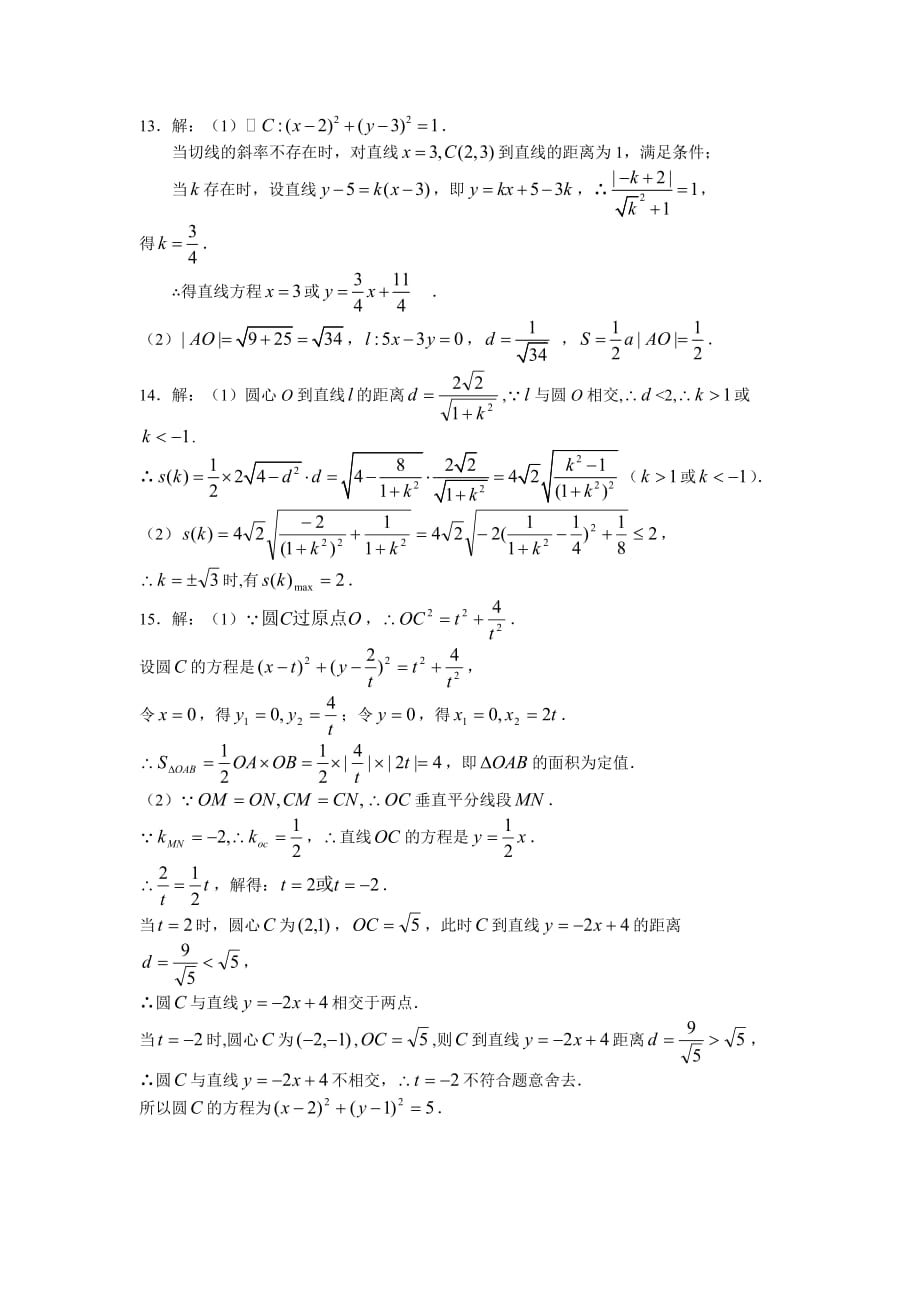 江苏省苏州市重点中学2020届高三数学寒假作业（9）新人教版_第4页