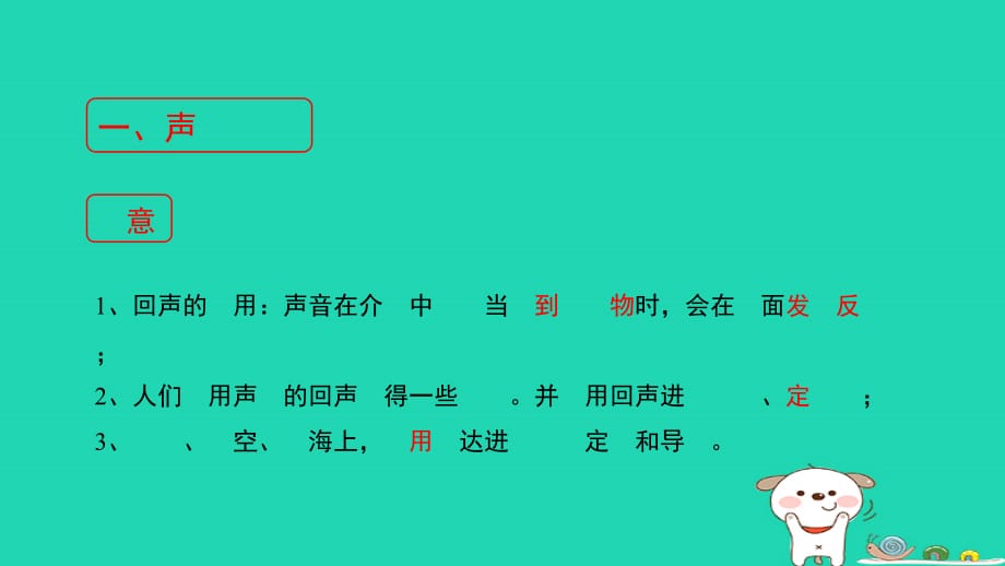 八级物理上册1.7超声波及其应用考点方法北京课改 1.ppt_第2页