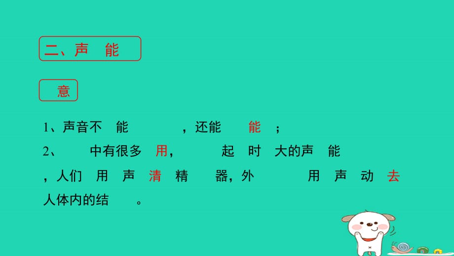 八级物理上册1.7超声波及其应用考点方法北京课改 1.ppt_第4页