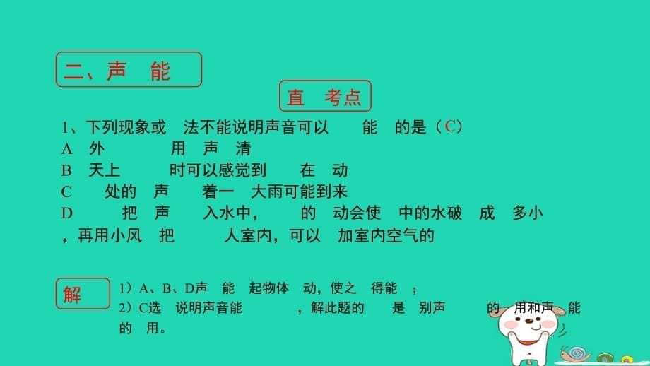 八级物理上册1.7超声波及其应用考点方法北京课改 1.ppt_第5页