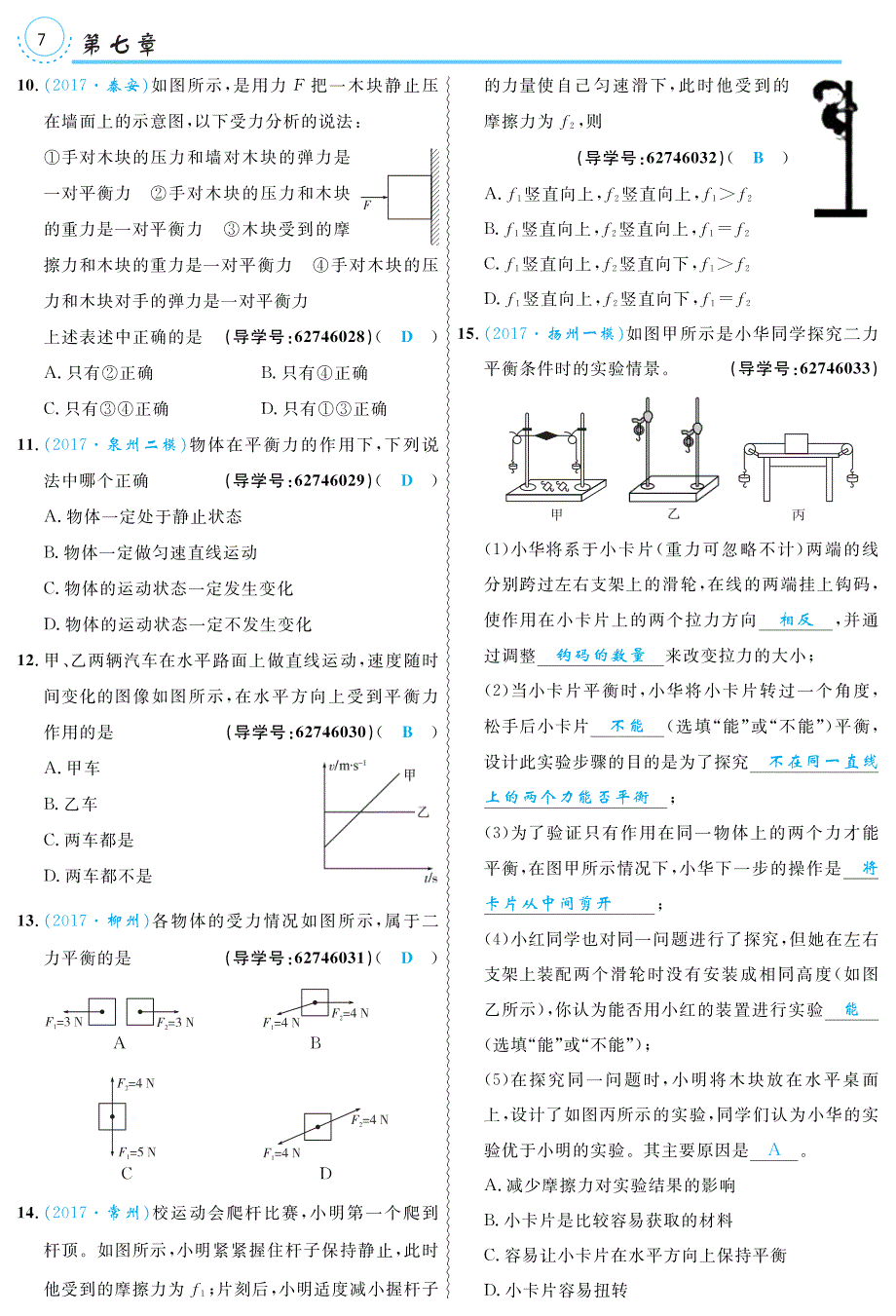 八级物理全册7.3力的平衡练习pdf新沪科 1.pdf_第2页