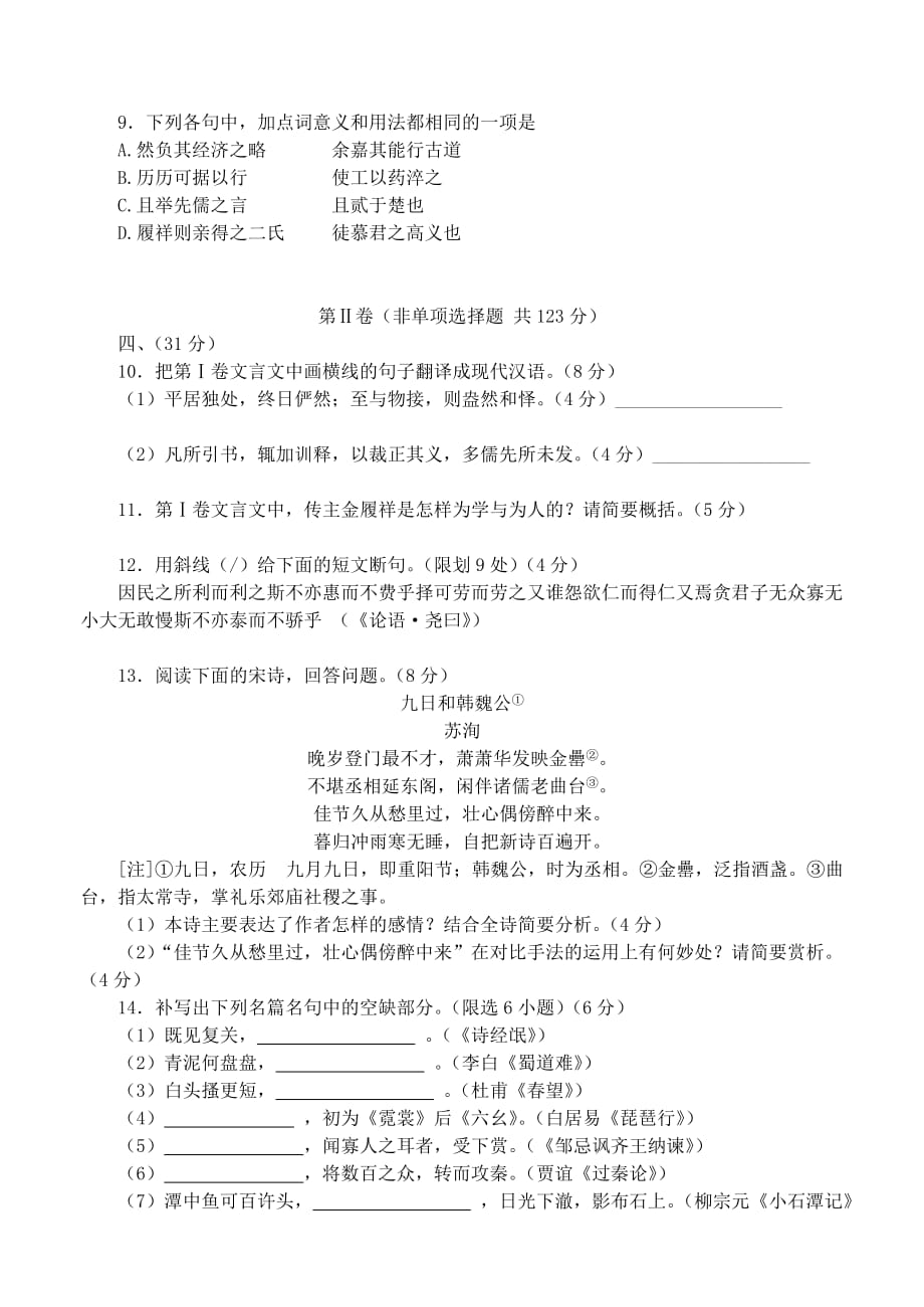 四川2013年语文高考试题和答案_第4页