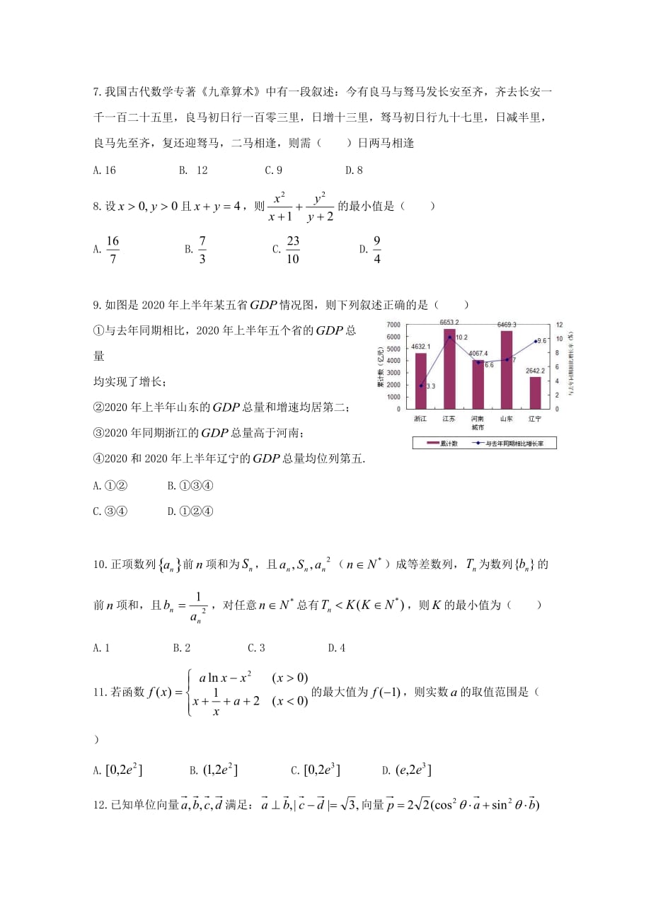 重庆市2020届高三数学上学期期中试题 理_第2页