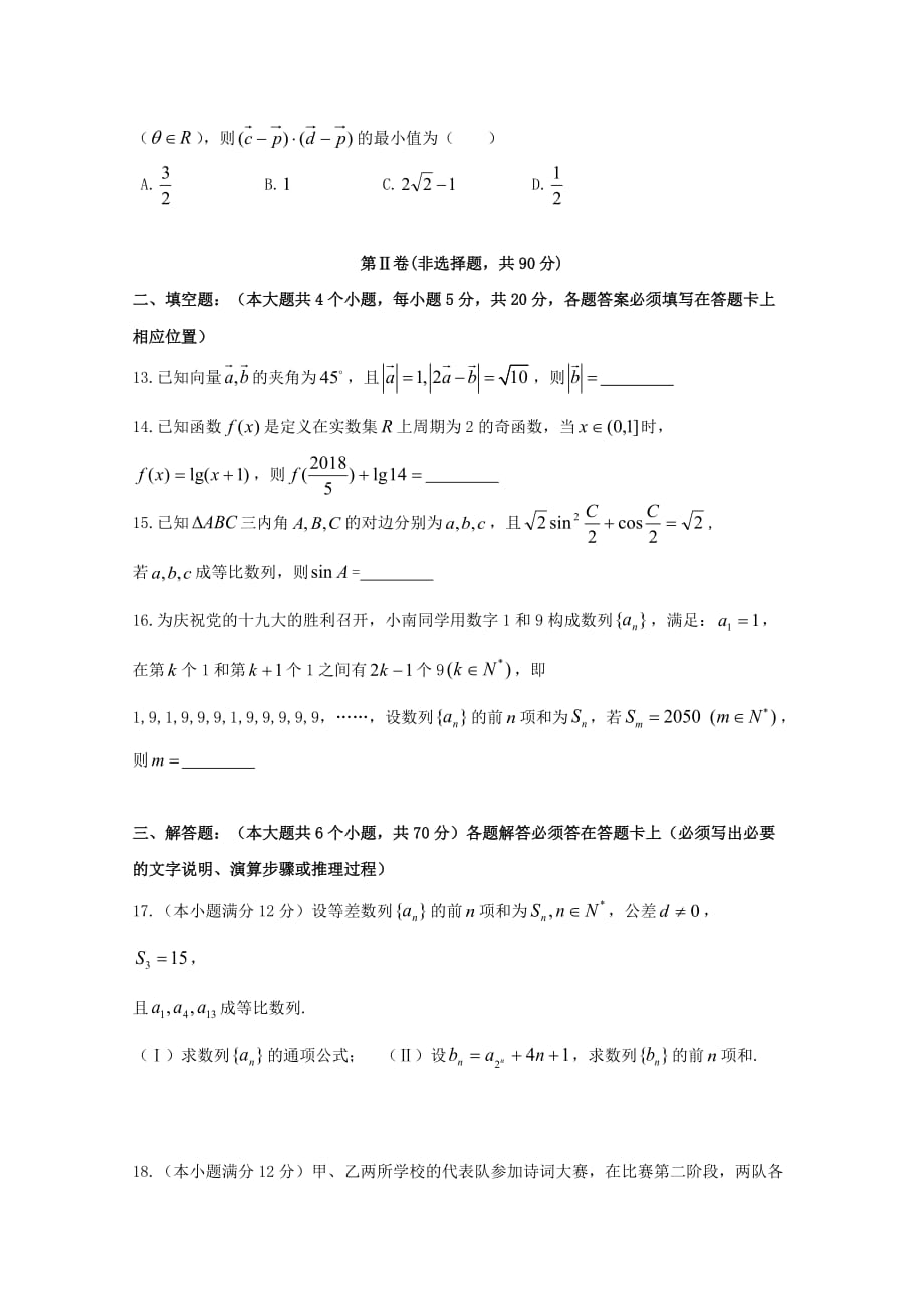 重庆市2020届高三数学上学期期中试题 理_第3页