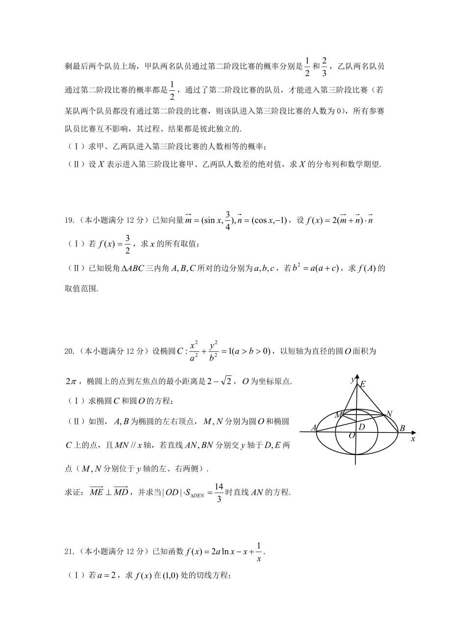 重庆市2020届高三数学上学期期中试题 理_第4页