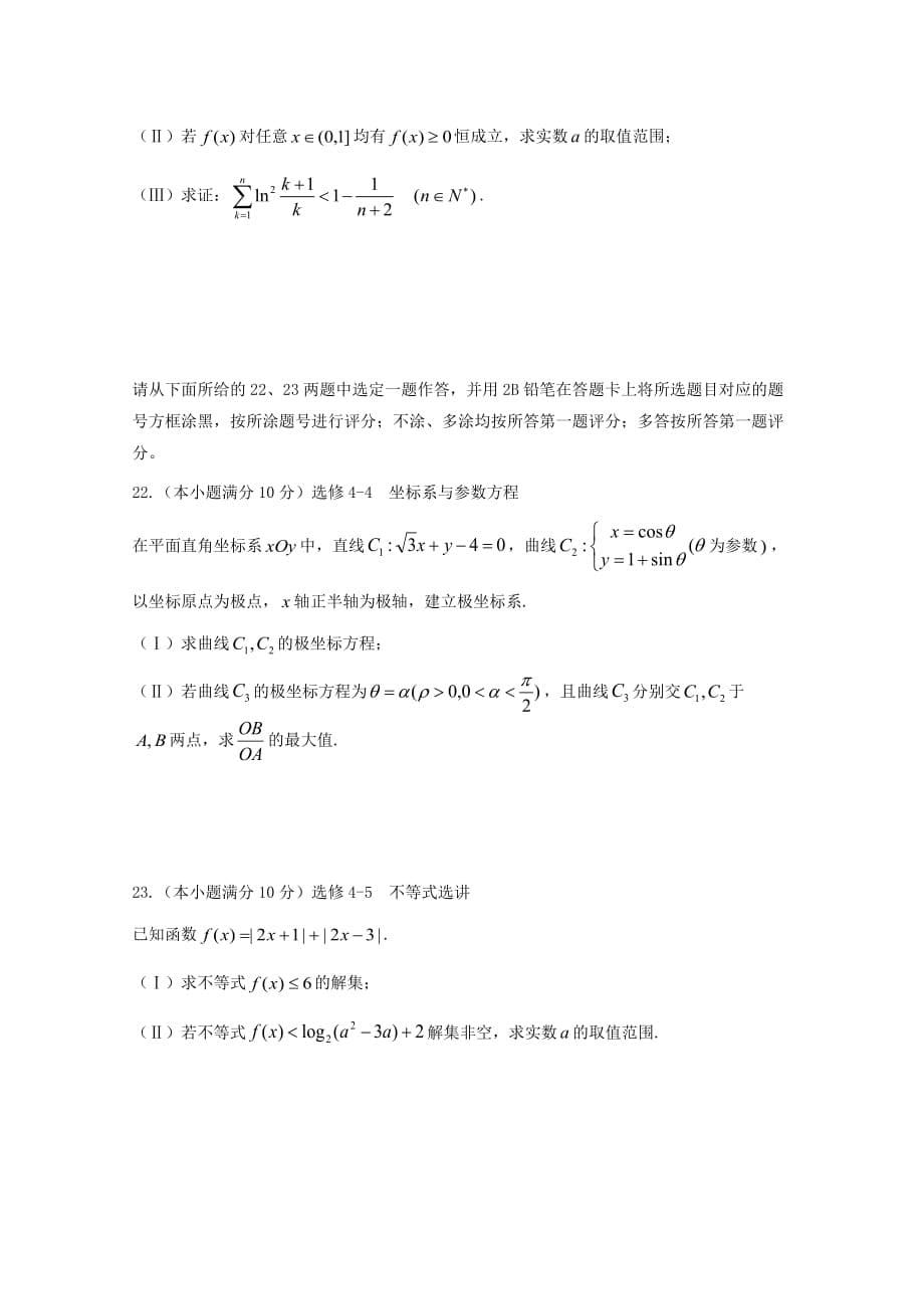 重庆市2020届高三数学上学期期中试题 理_第5页