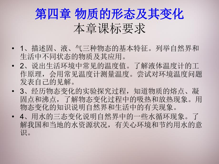 八级物理上册4.1从全球变暖谈起粤教沪 1.ppt_第1页