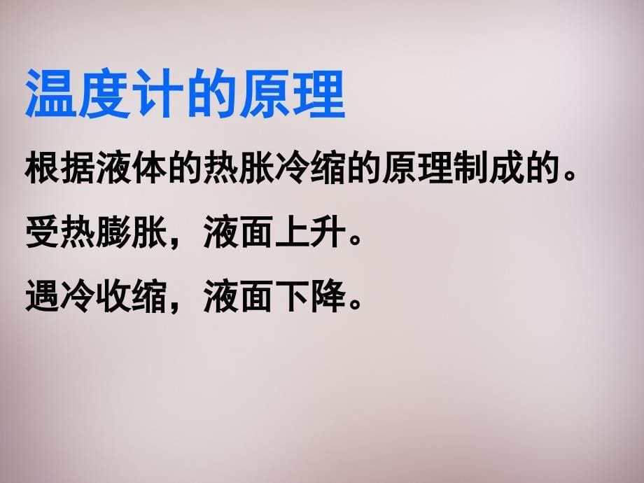 八级物理上册4.1从全球变暖谈起粤教沪 1.ppt_第5页