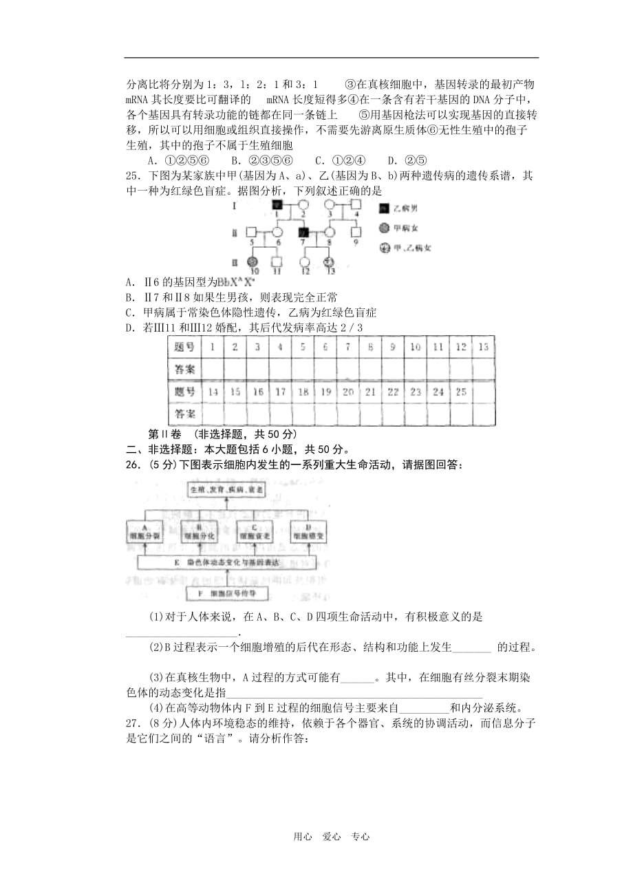 金太阳 1 00所名校高中生物最新高考模拟示范卷.doc_第4页