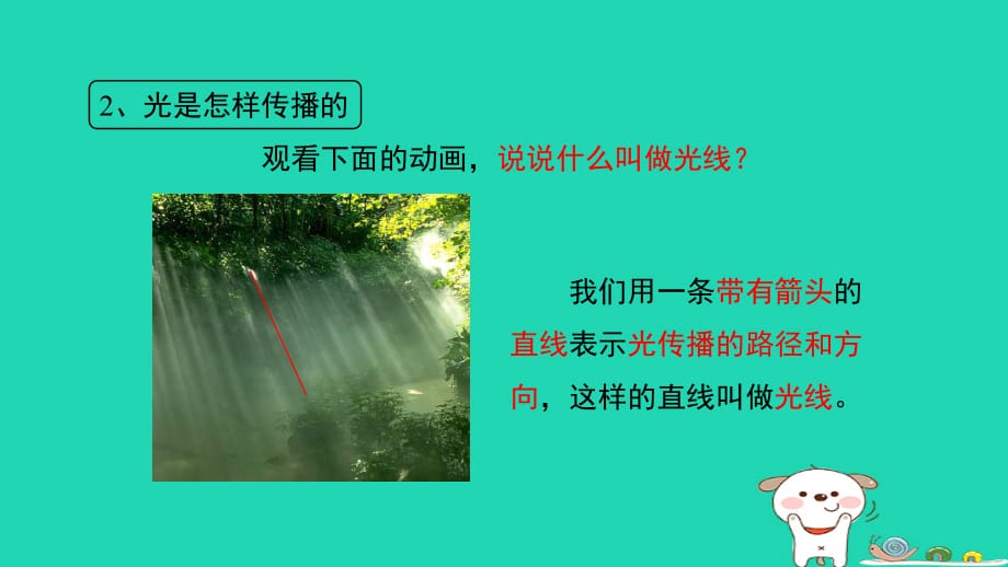 八级物理上册3.1光世界巡行第一课时新知预习新粤教沪 1.ppt_第4页