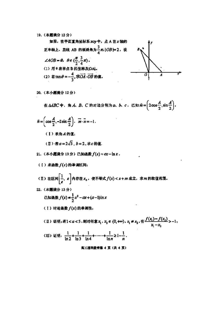 山东省淄博市高青一中2020届高三数学上学期期中模块检测试题 理 新人教A版_第4页