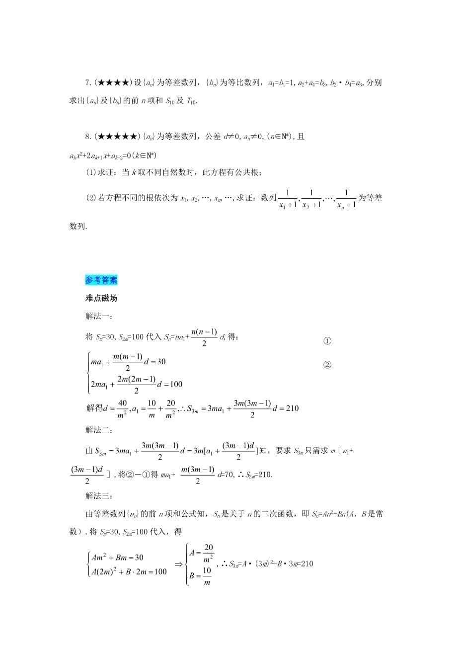 湖北省高考数学 典型例题12 等差数列、等比数列的性质运用_第5页