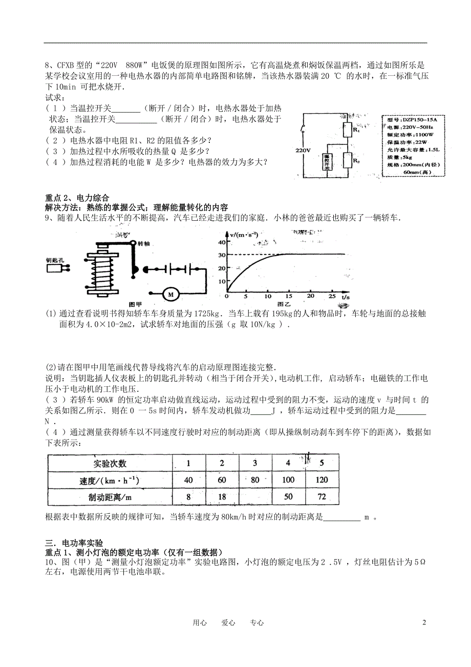 八级物理下册 电功率训练.doc_第2页