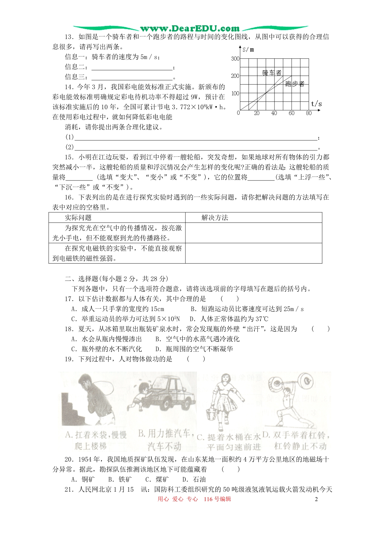 2OO6江苏锡初中物理考 沪科.doc_第2页