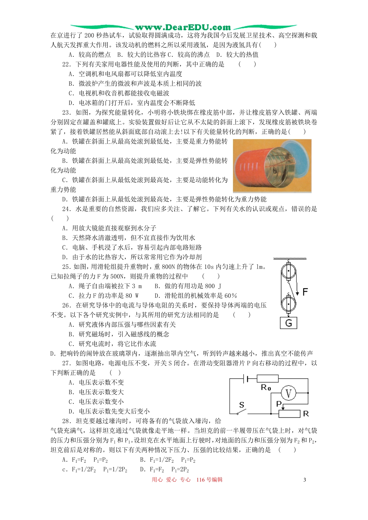 2OO6江苏锡初中物理考 沪科.doc_第3页