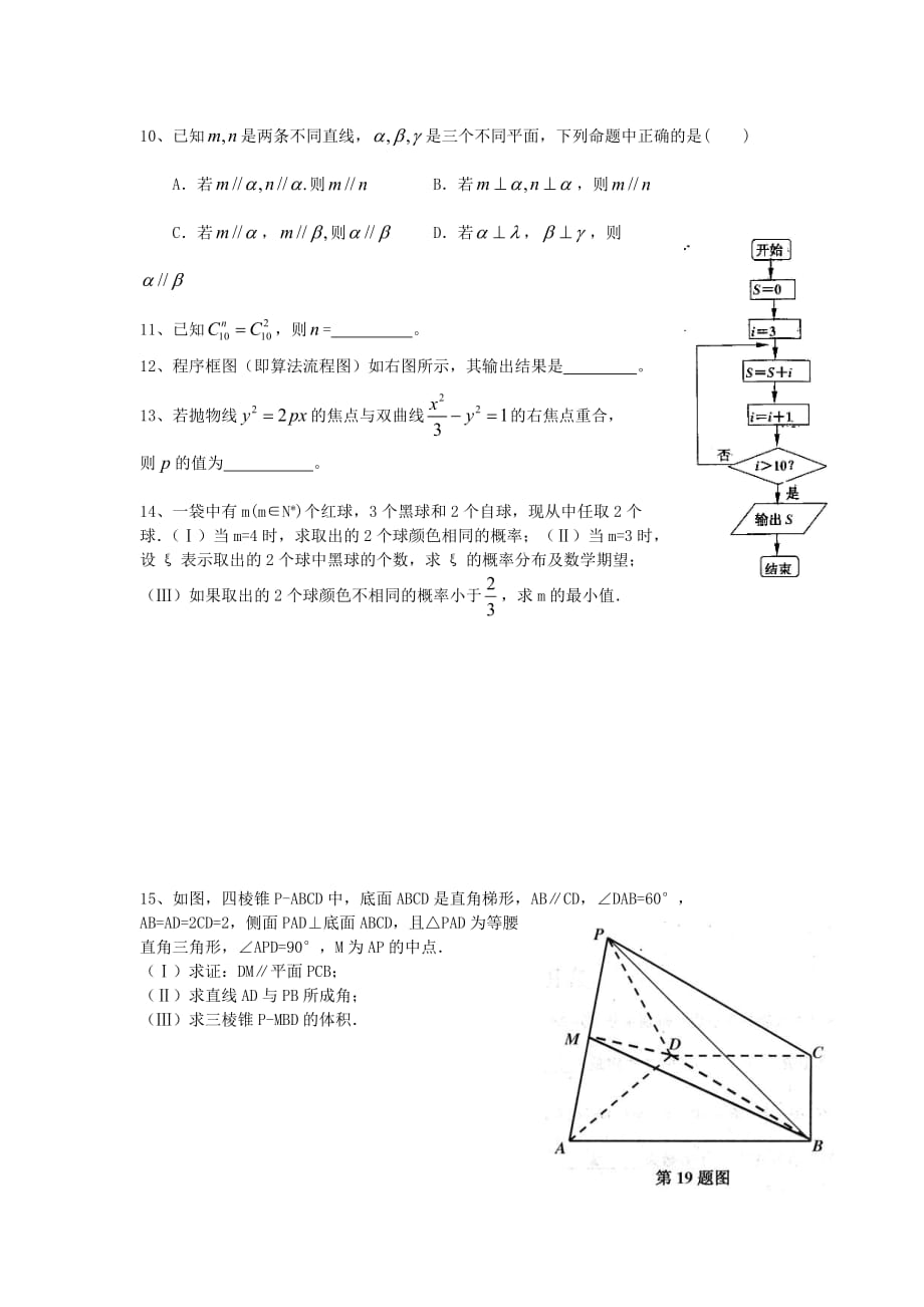 北京师范大学南湖附属学校高三数学基础知识考试适应性训练1（无答案）_第2页