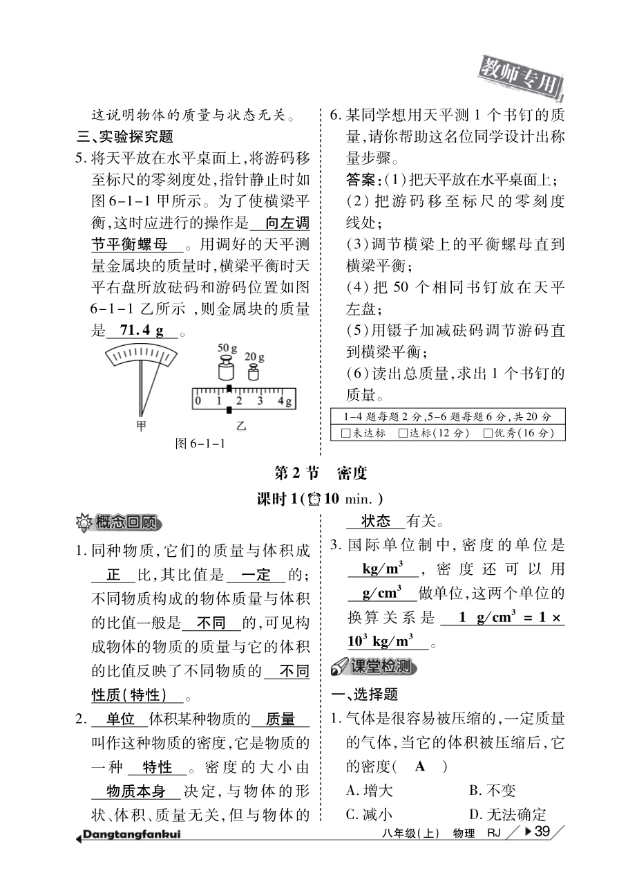 秋八级物理上册 第六章 质量与密当堂反馈pdf新.pdf_第2页