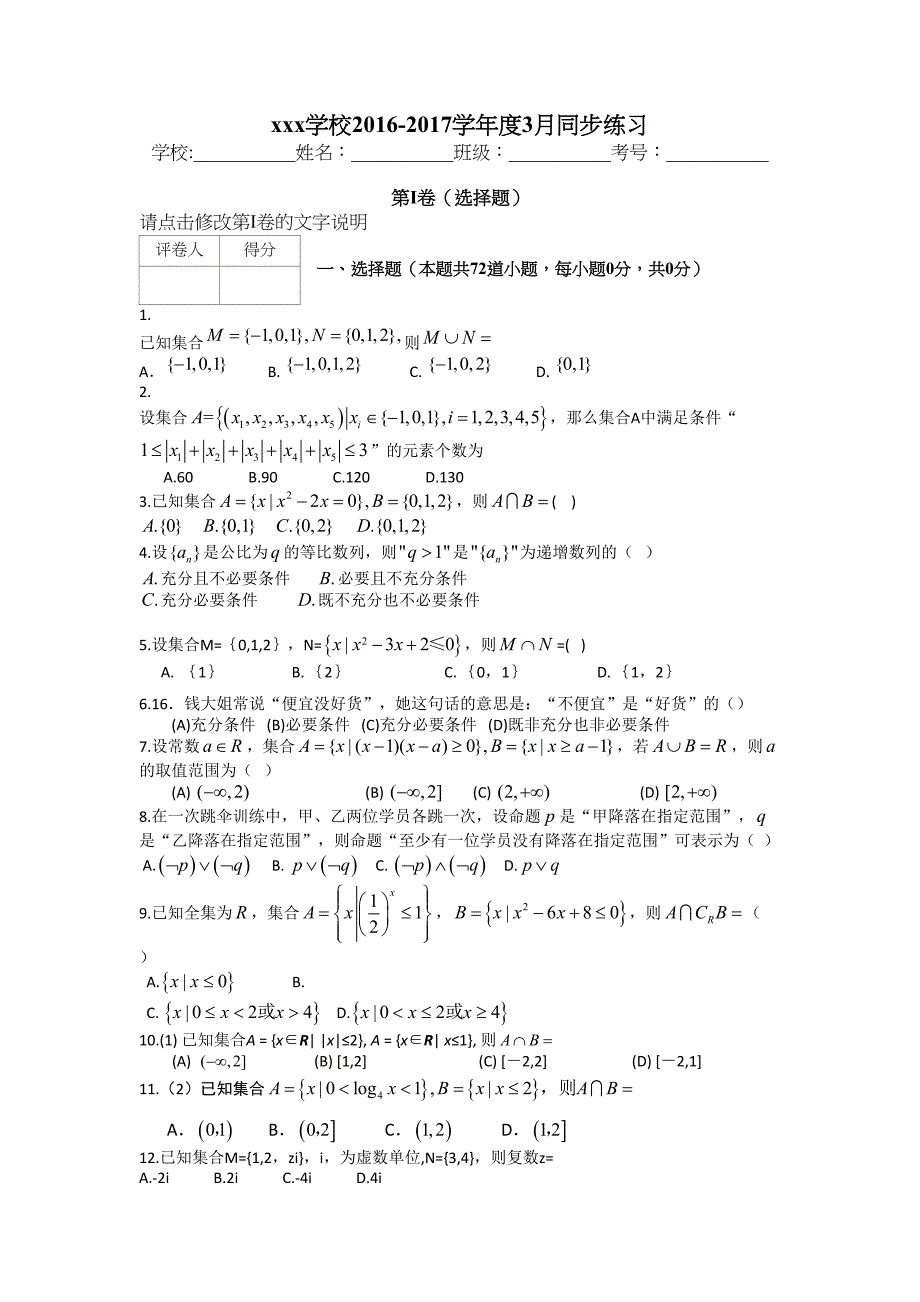 高三数学集合与逻辑100道真题(含答案)_第1页