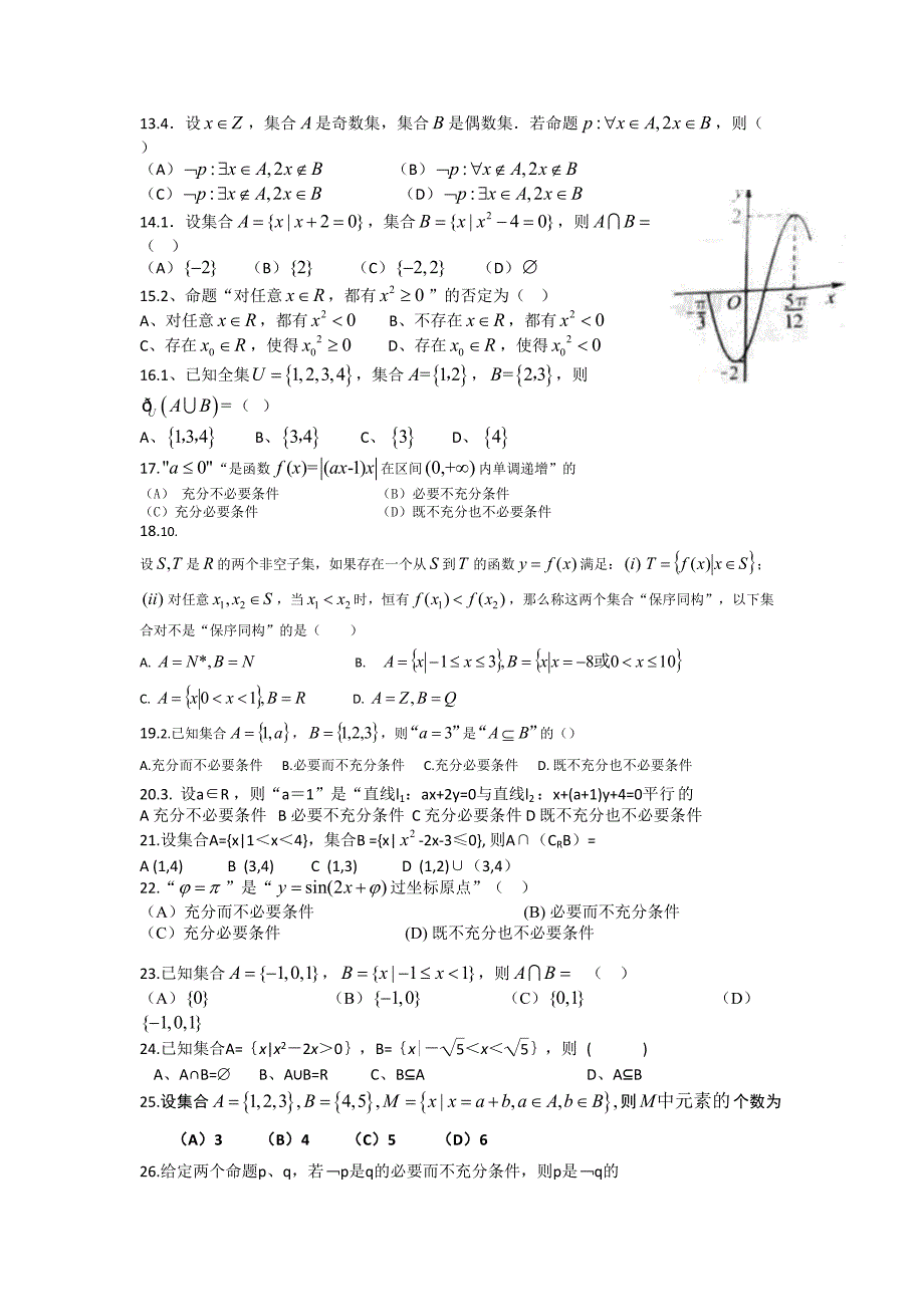 高三数学集合与逻辑100道真题(含答案)_第2页
