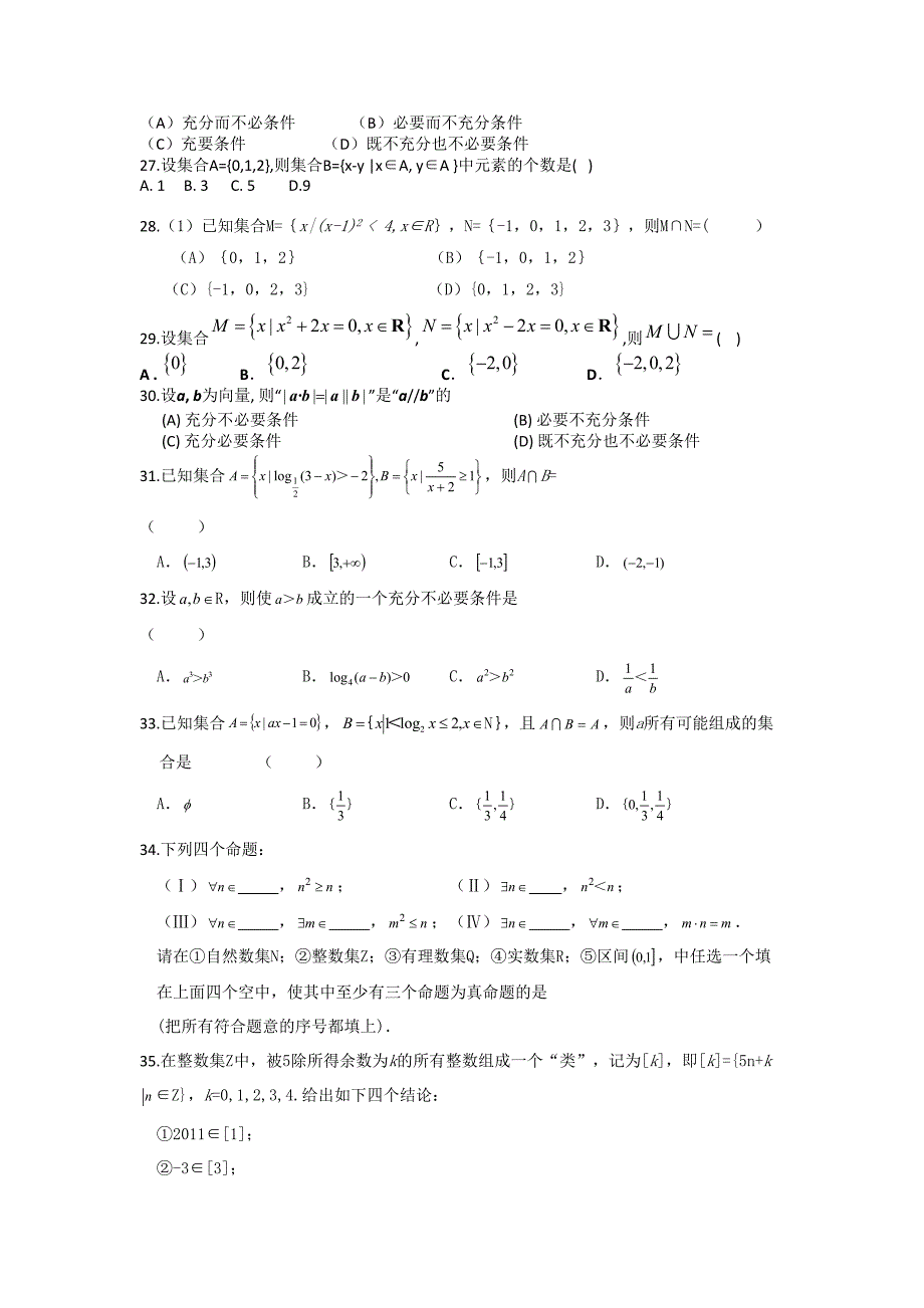 高三数学集合与逻辑100道真题(含答案)_第3页