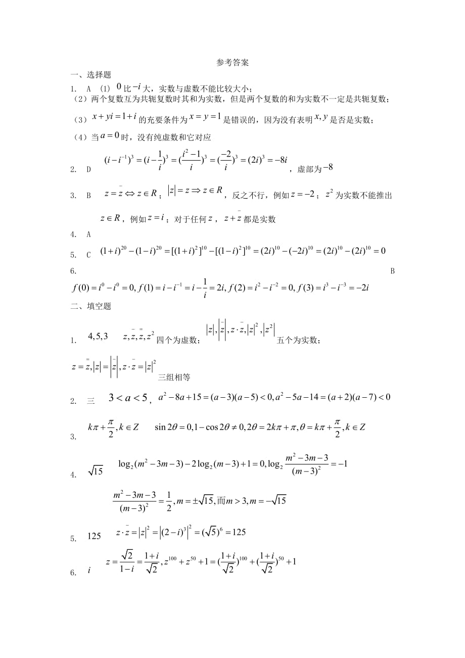 2020高考数学总复习（23）复数练习题_第3页