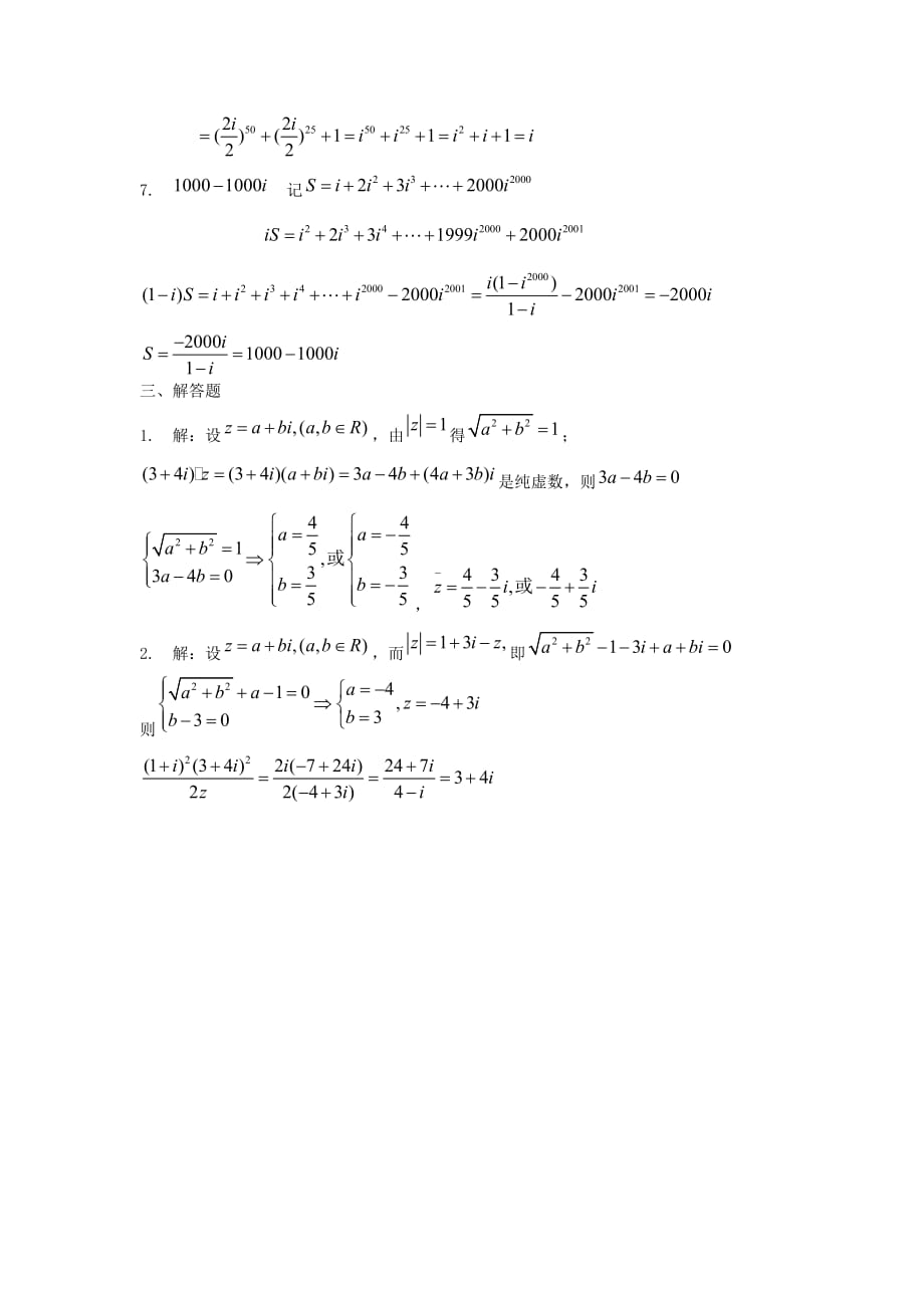2020高考数学总复习（23）复数练习题_第4页