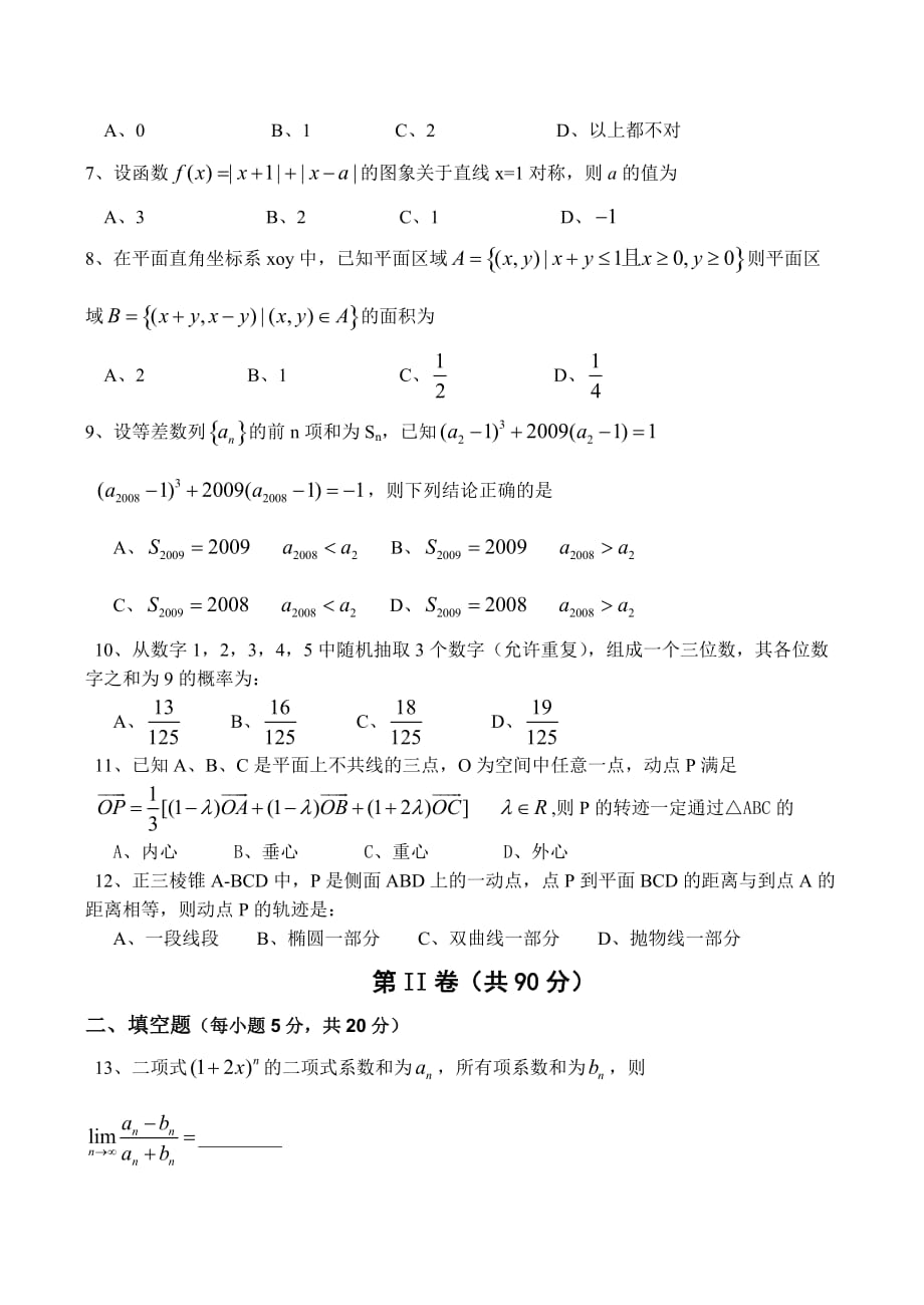 河南省2020届高三数学4月月考(理)试卷_第2页