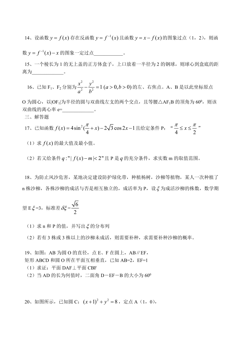 河南省2020届高三数学4月月考(理)试卷_第3页
