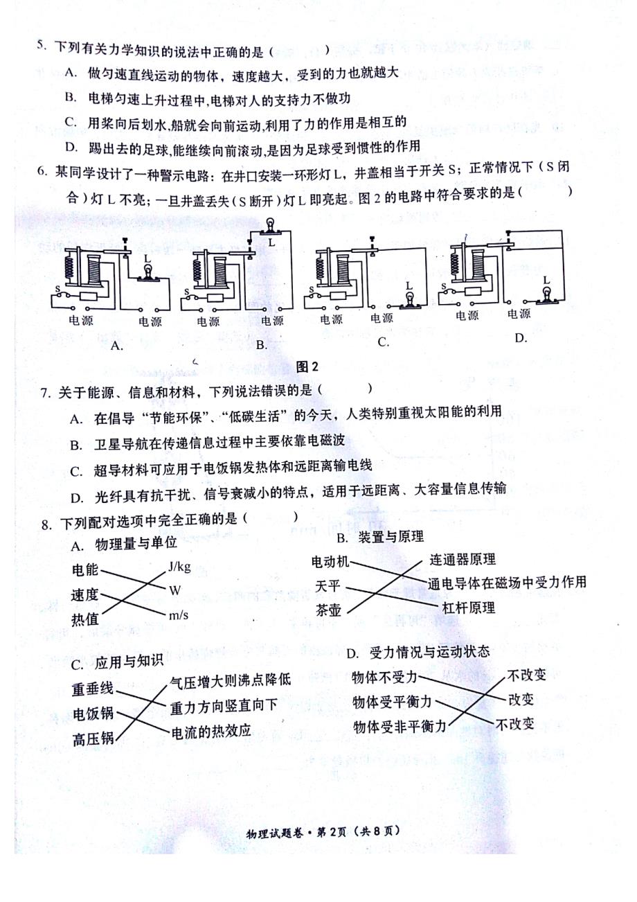 云南省曲靖市2018年初中物理毕（结）业年级（第二次）复习统一检测试题（pdf无答案）.pdf_第2页