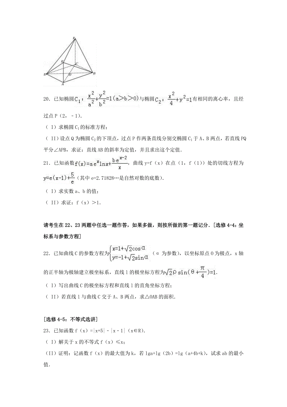 四川省师大附中2020年高考数学二模试题 理（含解析）_第4页