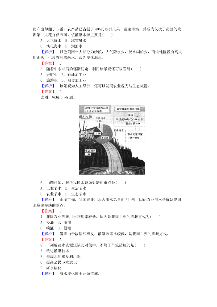 人教版高中地理选修六3.3《可再生资源的合理利用与保护》word基础练习 .doc_第2页