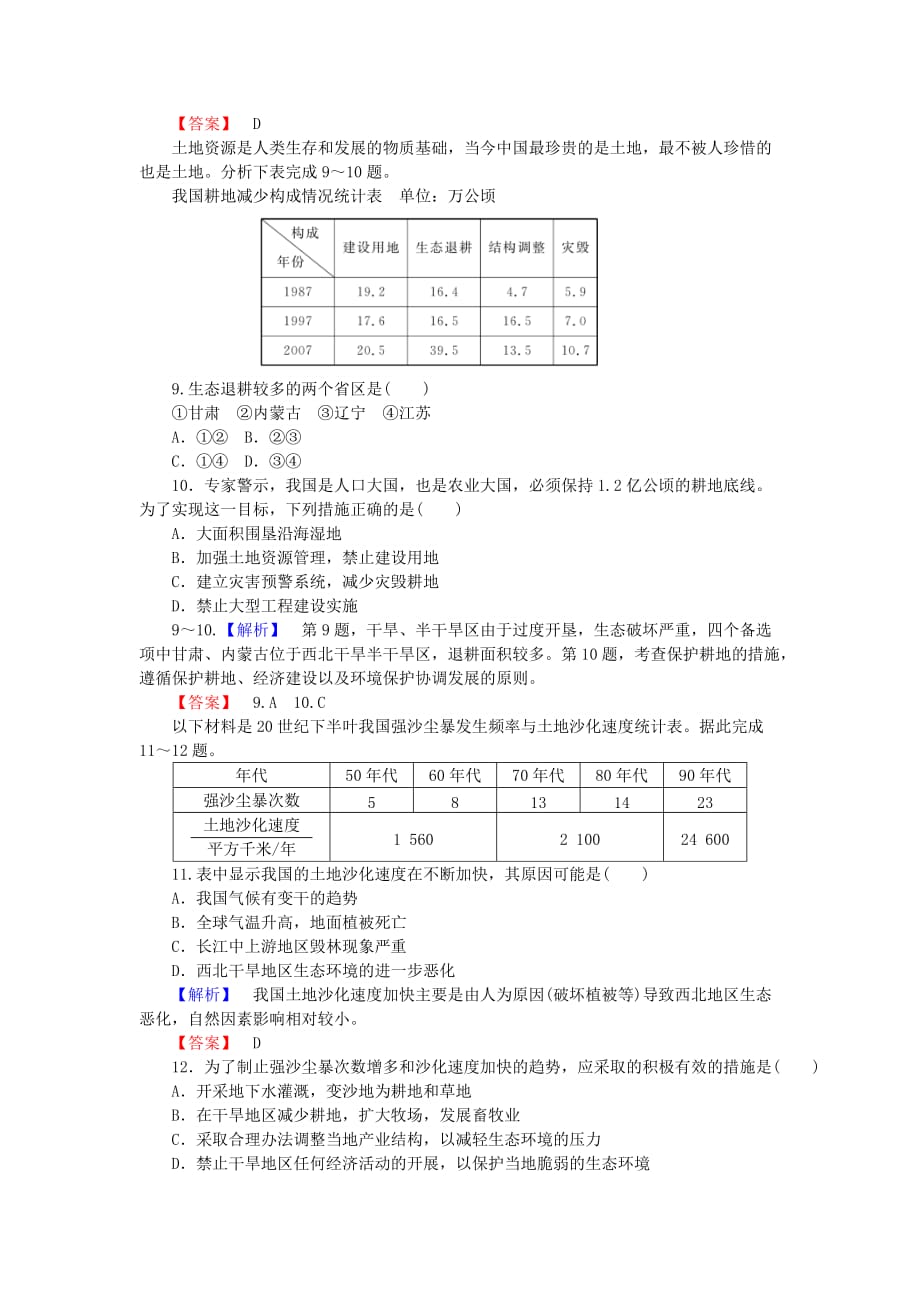 人教版高中地理选修六3.3《可再生资源的合理利用与保护》word基础练习 .doc_第3页