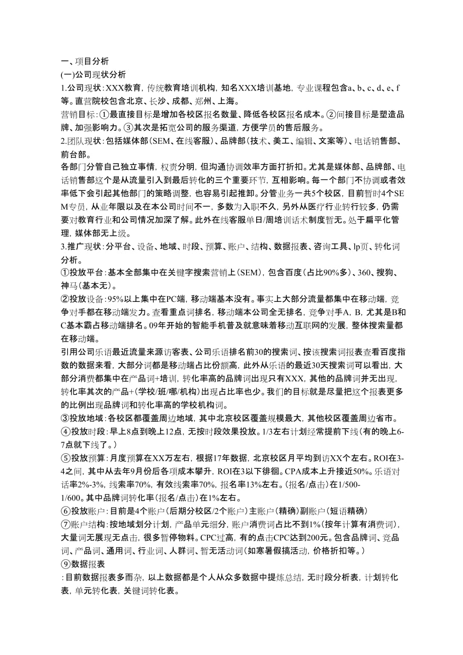 深圳竞价优化公司 教育行业SEM专业优化方案_第1页