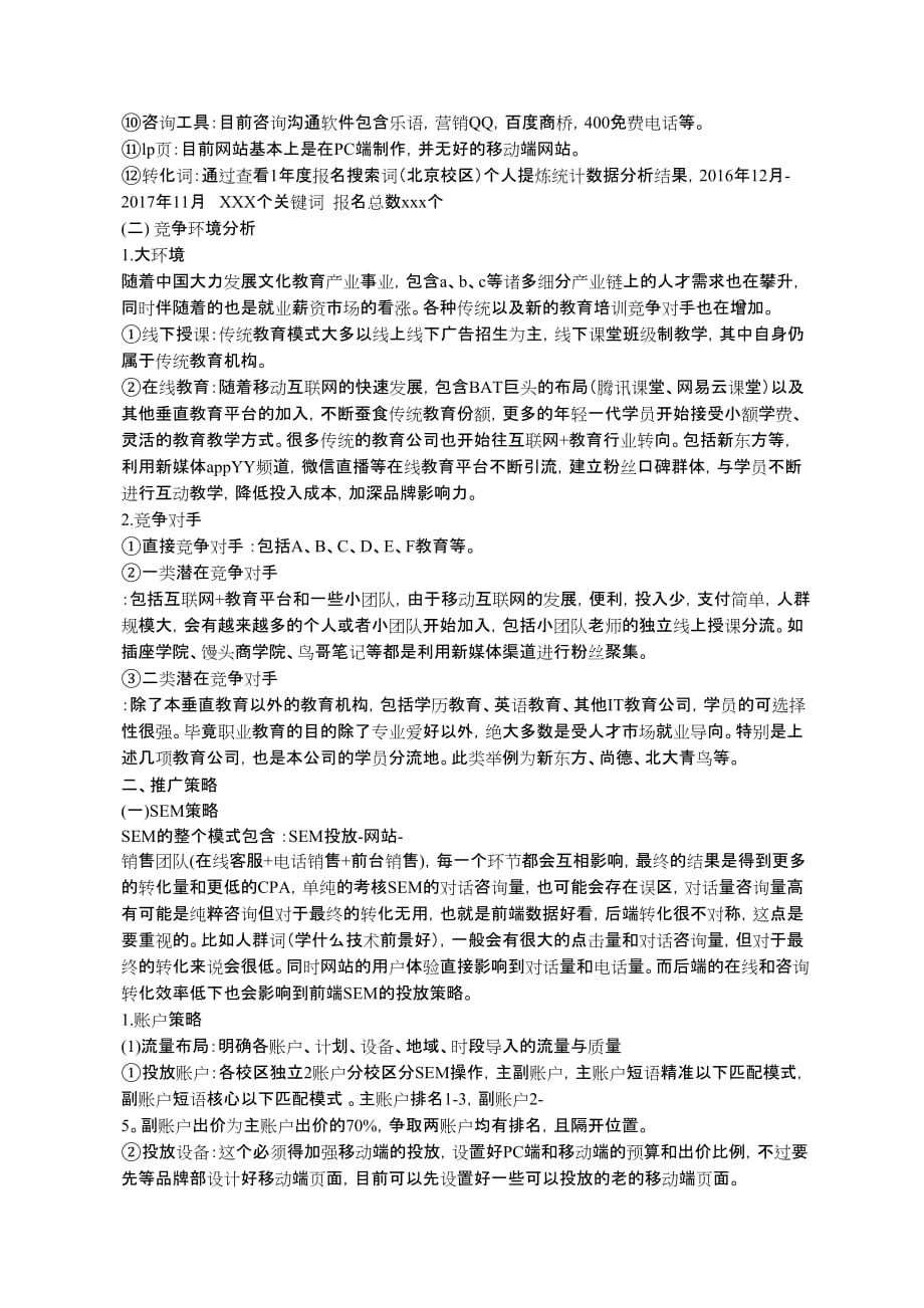 深圳竞价优化公司 教育行业SEM专业优化方案_第2页