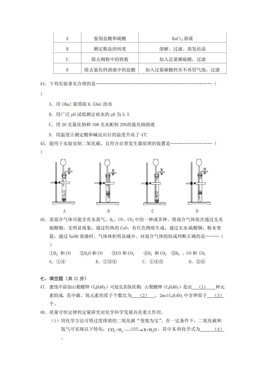 上海市浦东区2012年中考二模化学试题(含答案)_第3页