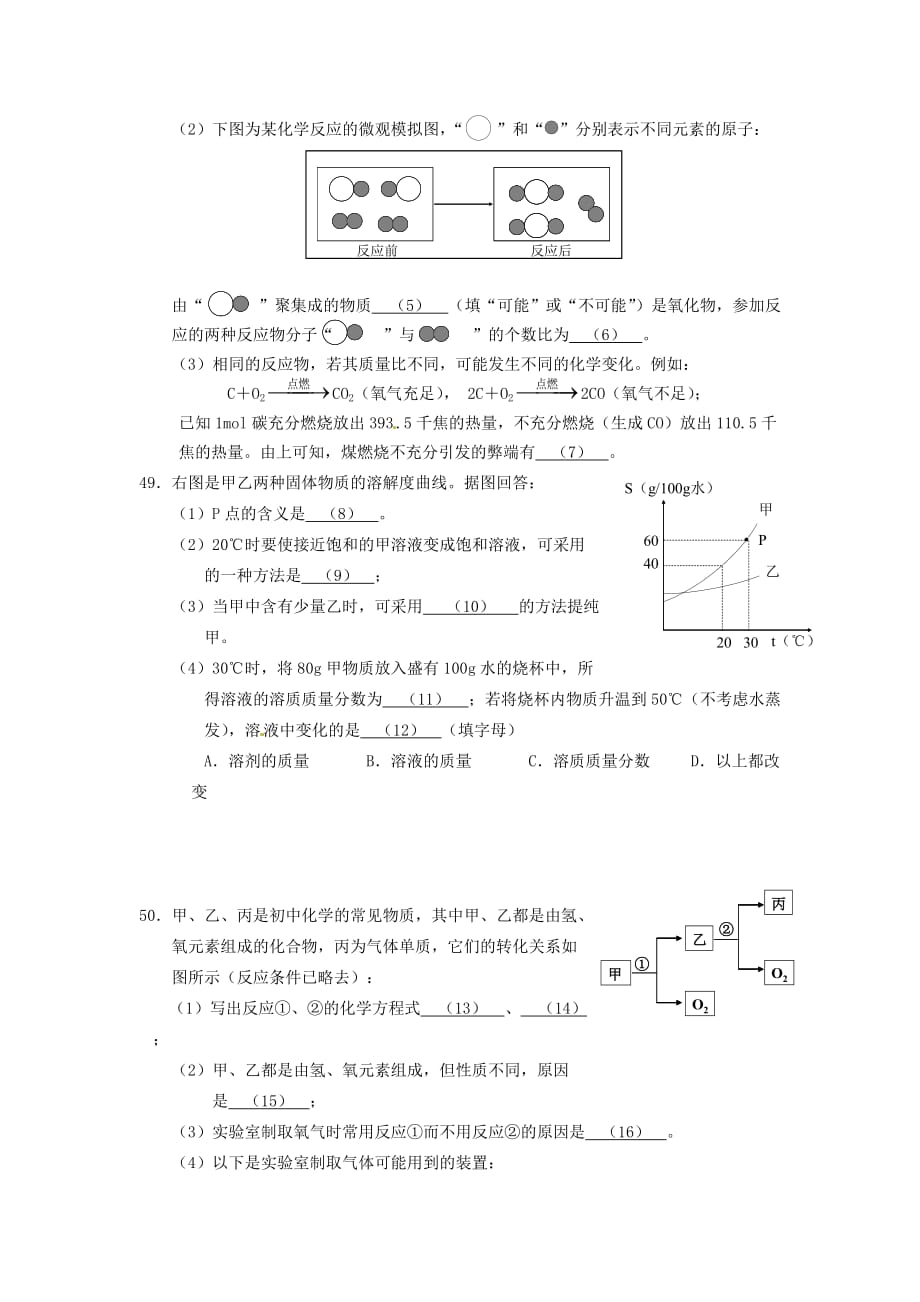 上海市浦东区2012年中考二模化学试题(含答案)_第4页