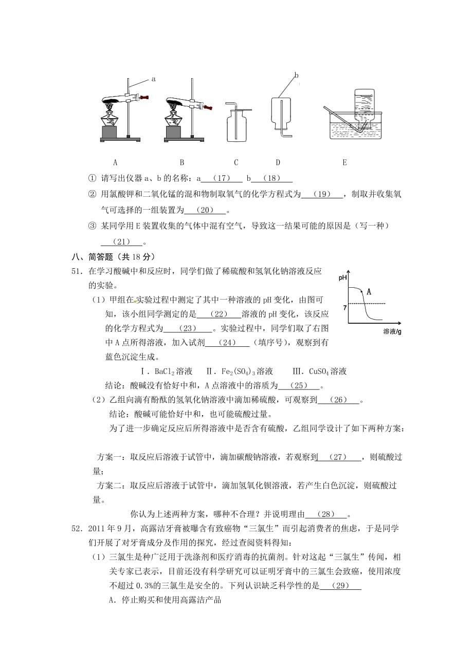 上海市浦东区2012年中考二模化学试题(含答案)_第5页