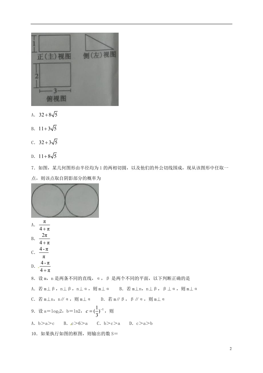 辽宁省辽河油田2017届高三数学上学期期中试题文_第2页