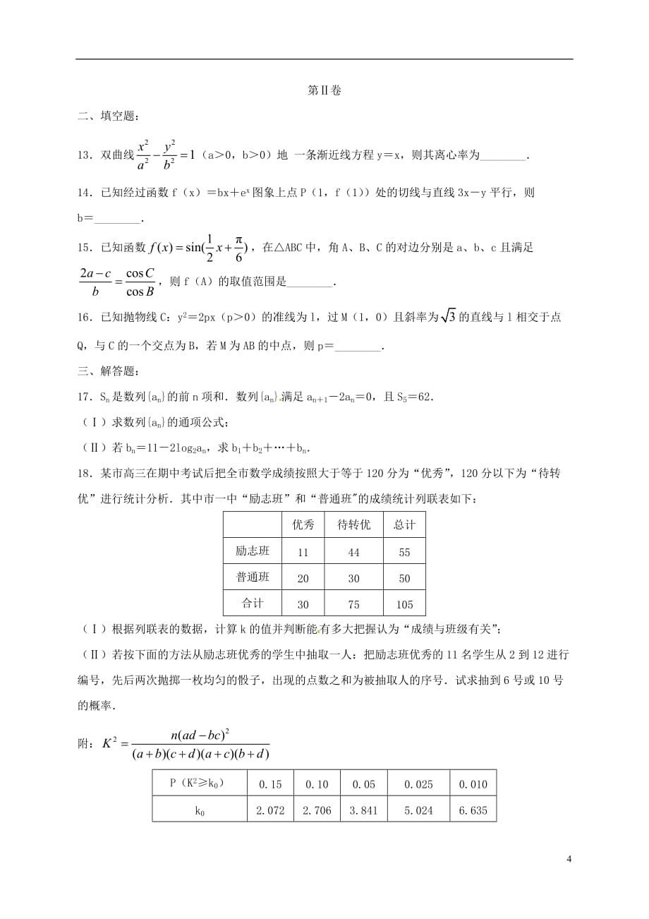 辽宁省辽河油田2017届高三数学上学期期中试题文_第4页