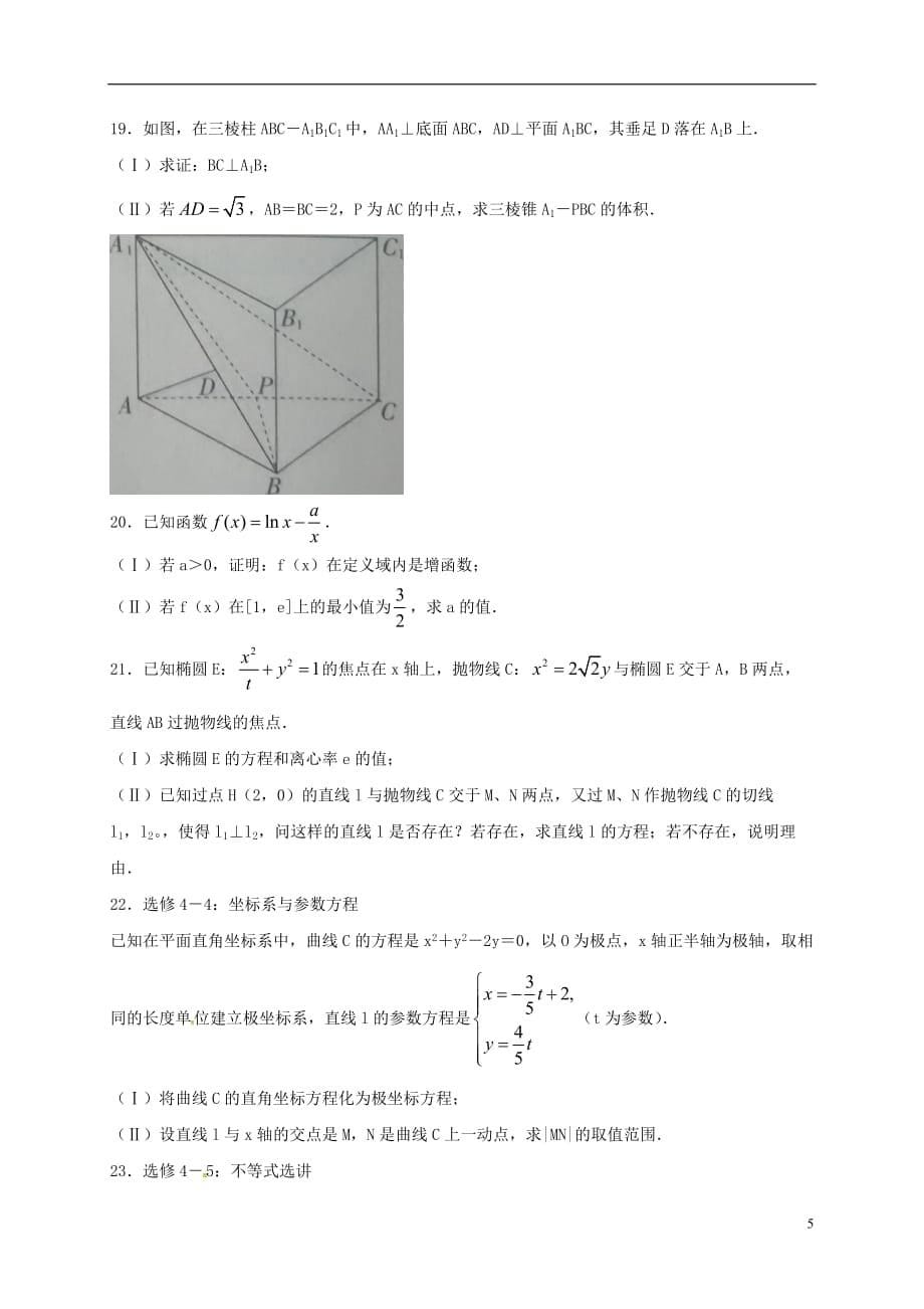 辽宁省辽河油田2017届高三数学上学期期中试题文_第5页