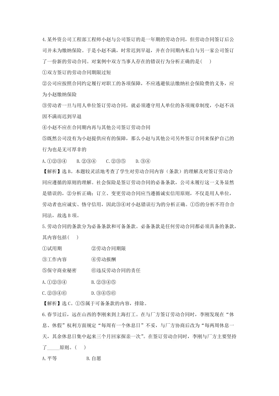 人教版高中政治选修五4.1《通往就业之路》word试题. .doc_第2页