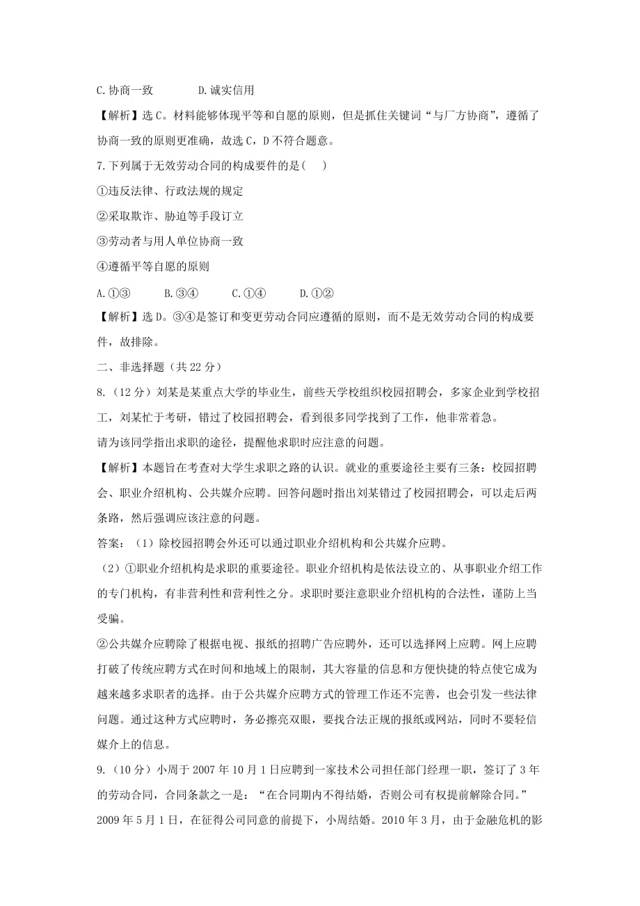 人教版高中政治选修五4.1《通往就业之路》word试题. .doc_第3页