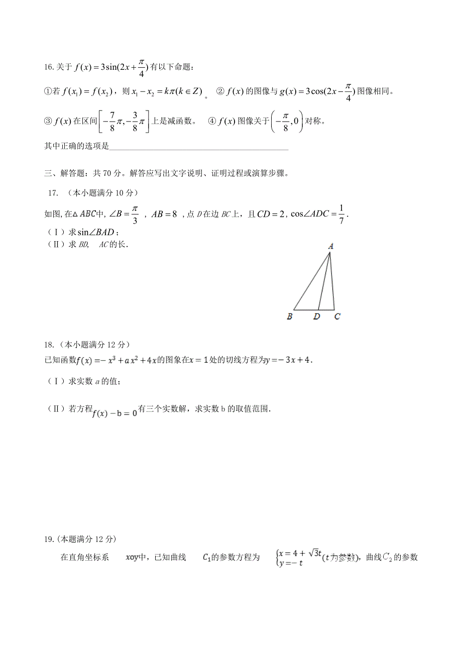 广东省2020届高三数学上学期10月月考试题 理_第3页