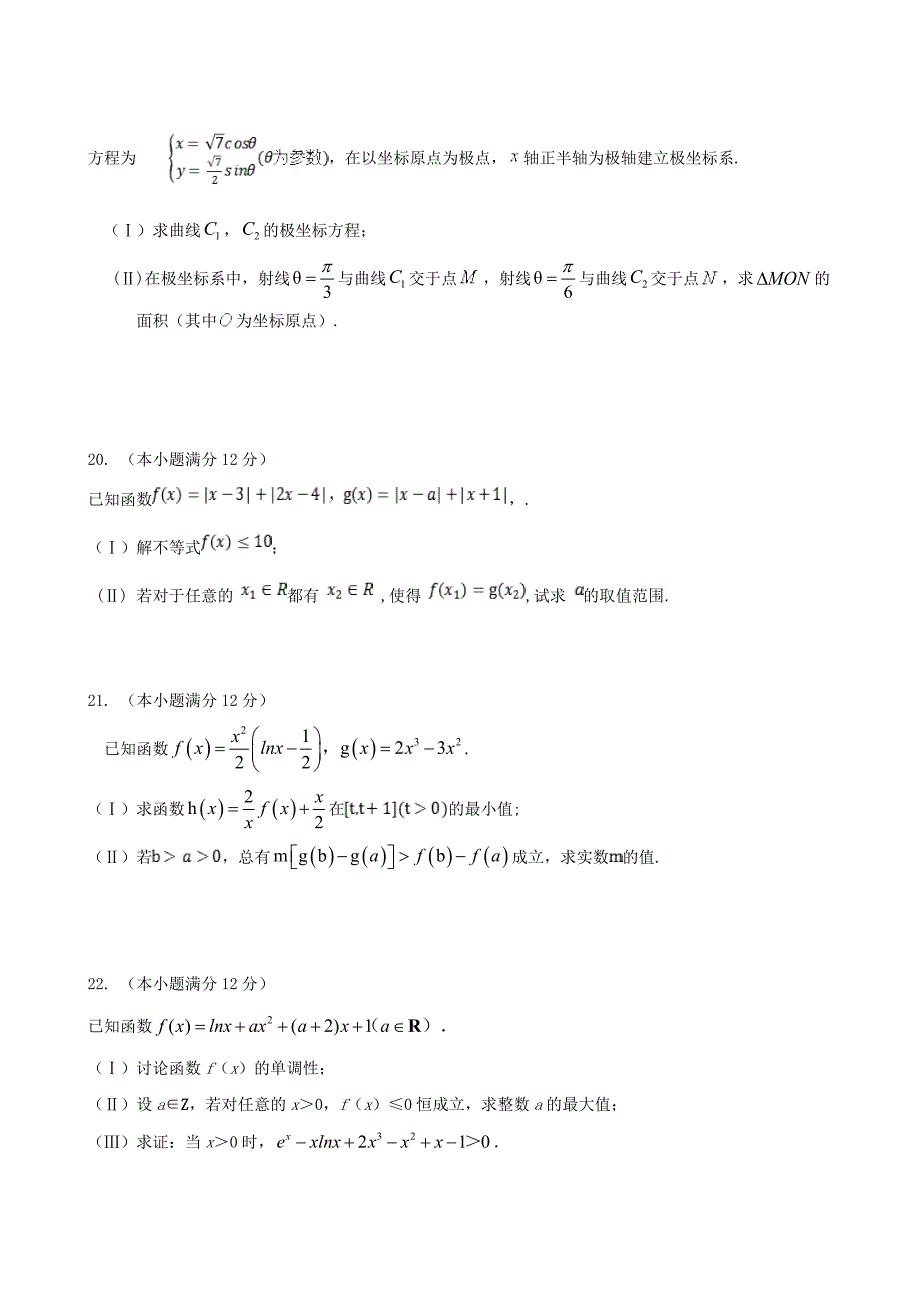 广东省2020届高三数学上学期10月月考试题 理_第4页