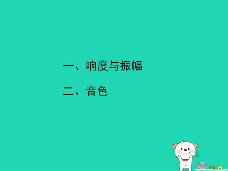 八级物理上册2.3我们怎样区分声音续学习要点新粤教沪 1.ppt_第2页