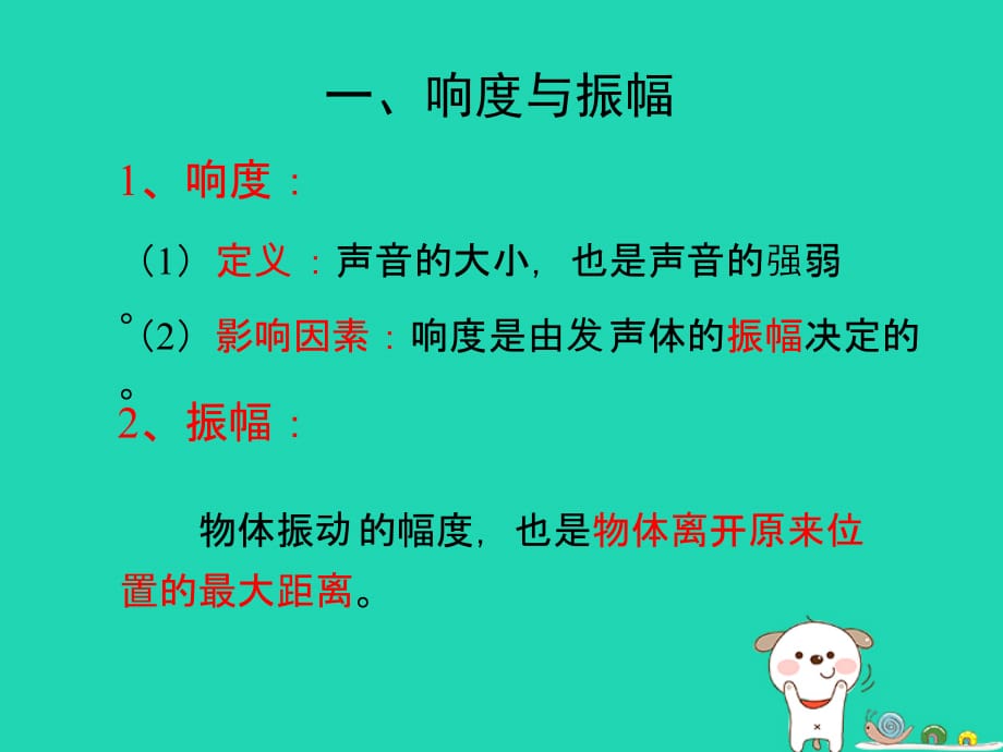 八级物理上册2.3我们怎样区分声音续学习要点新粤教沪 1.ppt_第3页