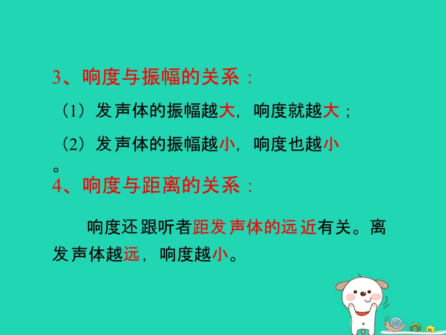 八级物理上册2.3我们怎样区分声音续学习要点新粤教沪 1.ppt_第4页