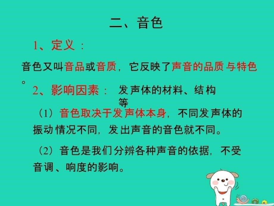 八级物理上册2.3我们怎样区分声音续学习要点新粤教沪 1.ppt_第5页