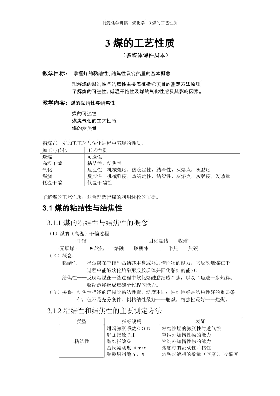 煤化学第3章-煤的工艺性质_第1页