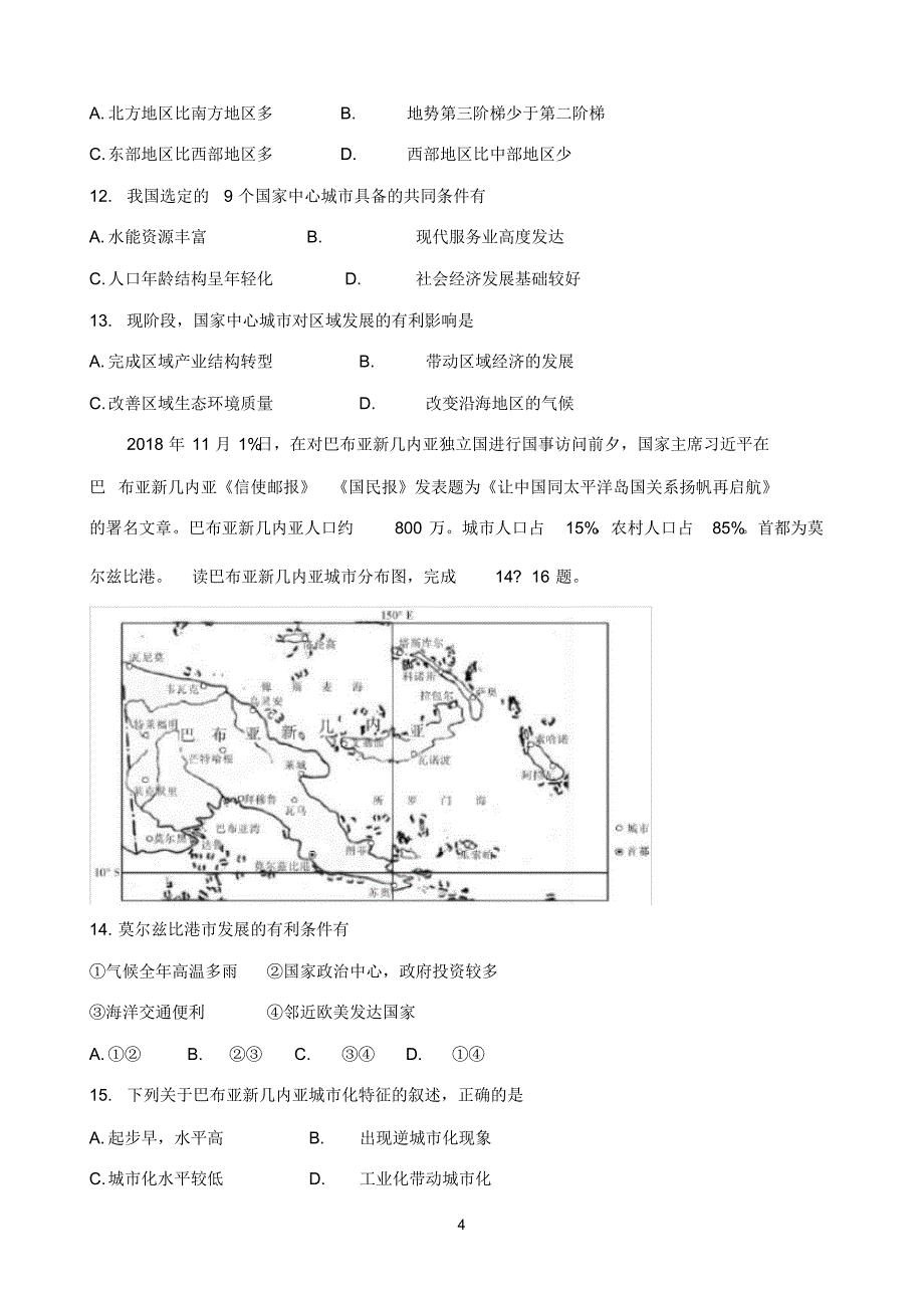 山东济南市2019-2020学年高一下学期开学考试地理试题 含答案_第4页